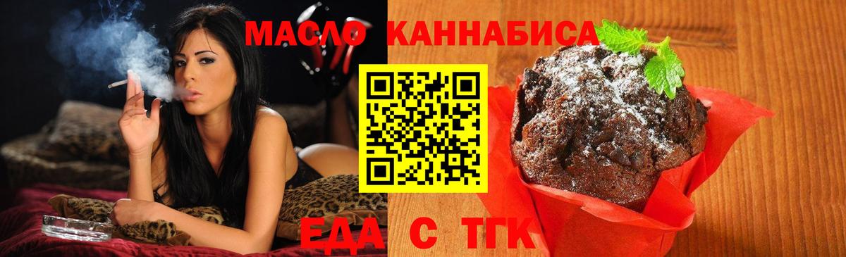 Еда ТГК марихуана  Вход с VPN  Малгобек 