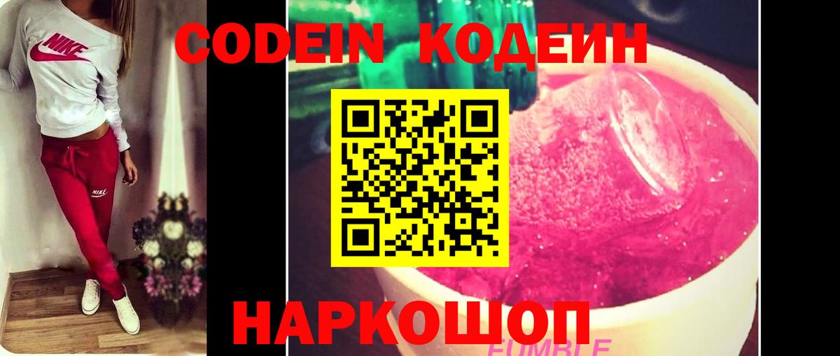 Кодеиновый сироп Lean Purple Drank  Вход с VPN  Малгобек  Кодеиновый сироп Lean напиток Lean (лин) 