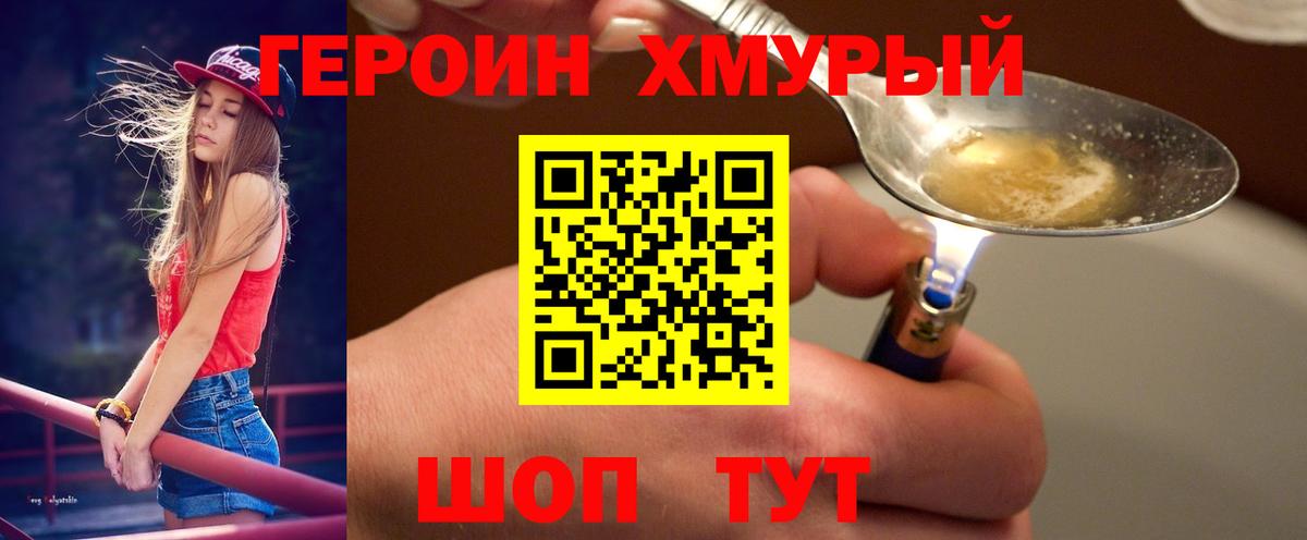 ГЕРОИН белый Малгобек
