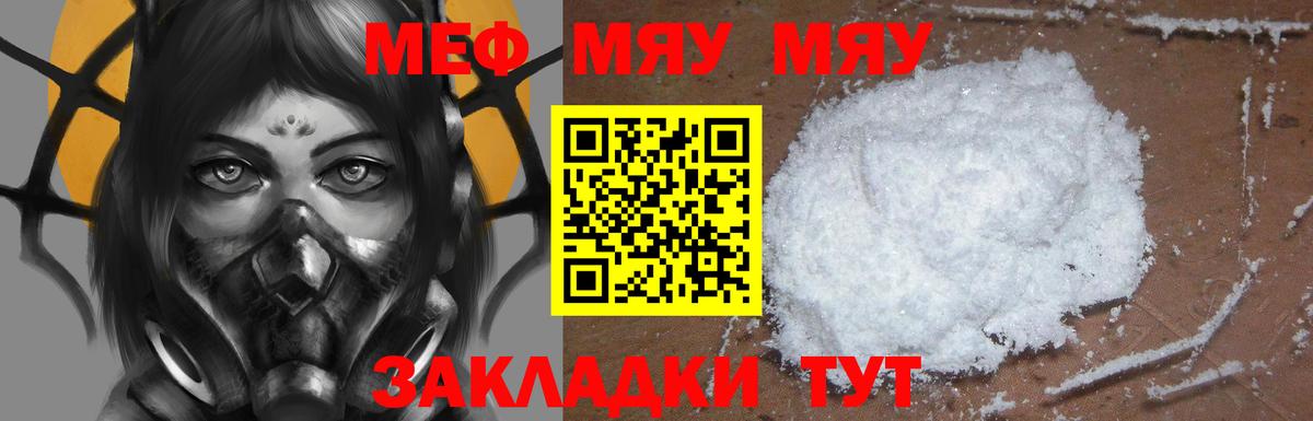 МЯУ-МЯУ mephedrone  МЯУ-МЯУ  как найти закладки  МЯУ-МЯУ  Вход с VPN  Малгобек  МЕФ VHQ 